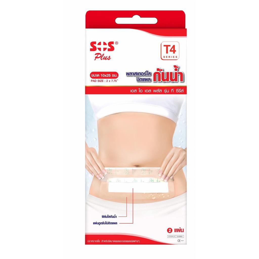 พลาสเตอร์ปิดแผลชนิดกันน้ำ sos plus 10x25 cm. T4 (2ชิ้น/กล่อง)