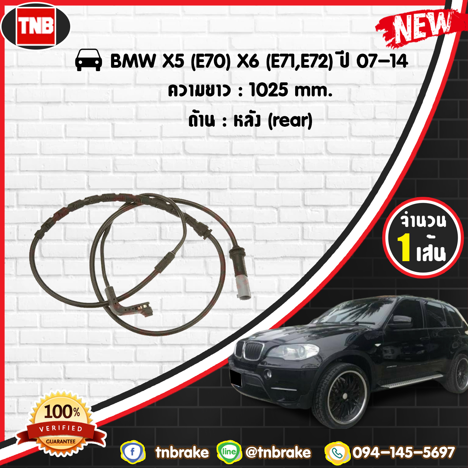 สายเซนเซอร์เตือนเบรคหมด (หลัง) brake pad wear sensor BMW X5 (E70) X6 (E71,E72) ปี 07-14