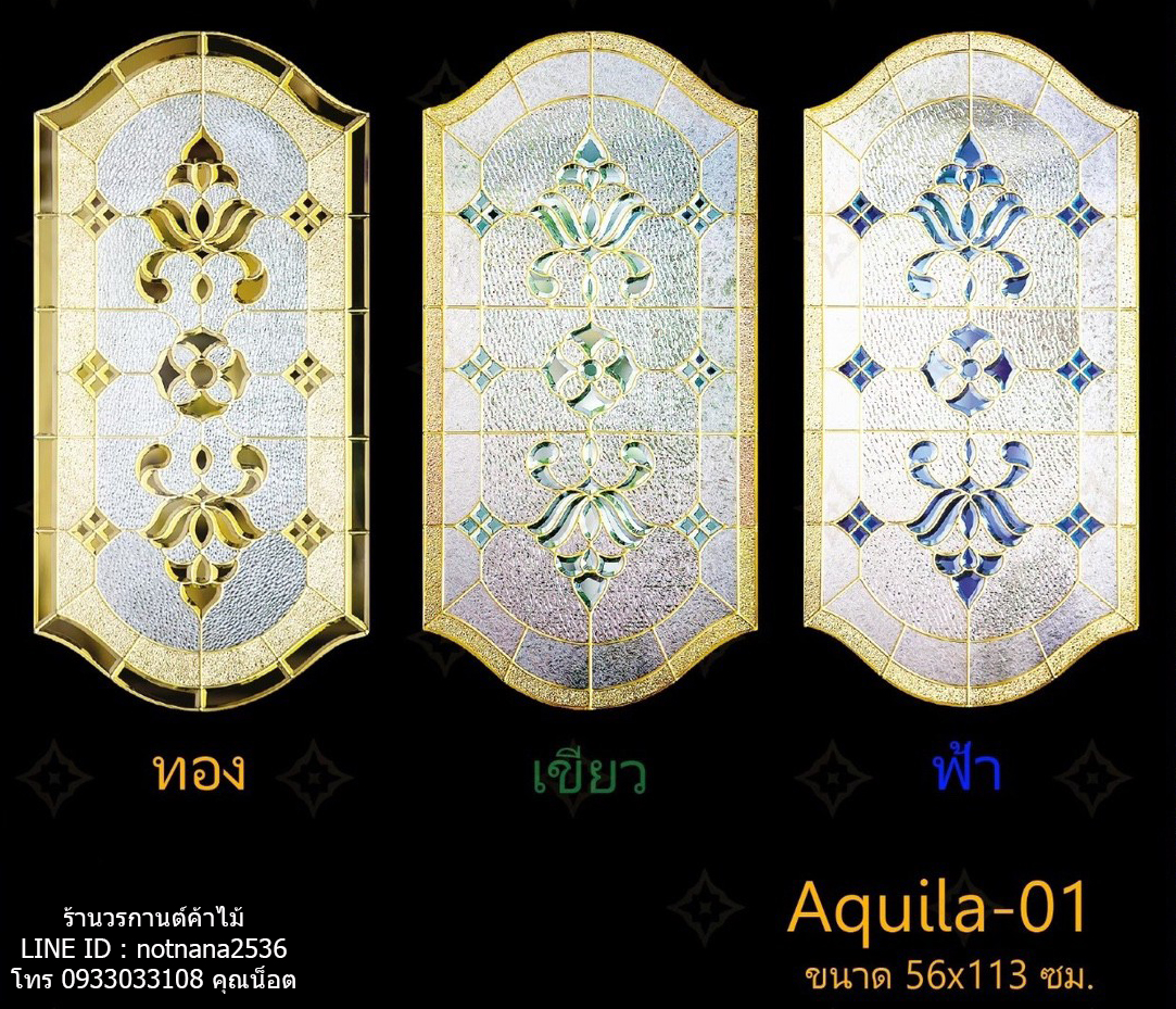 ประตูไม้สัก,กระจกนิรภัยสเตนกลาส