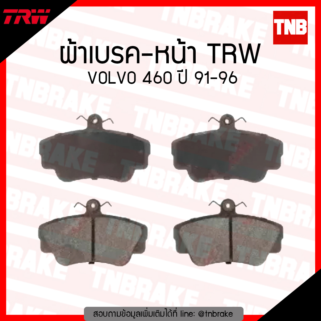 TRW ผ้าเบรก (หน้า) VOLVO 460 ปี 91-96