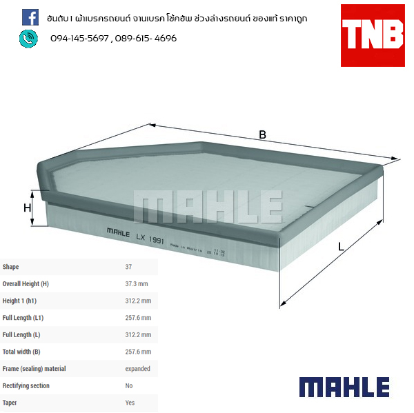 ไส้กรองอากาศ MAHLE Filter BMW N20 / X3 (F25 ปี 10-on ) X4 (F26 ปี 14-on)