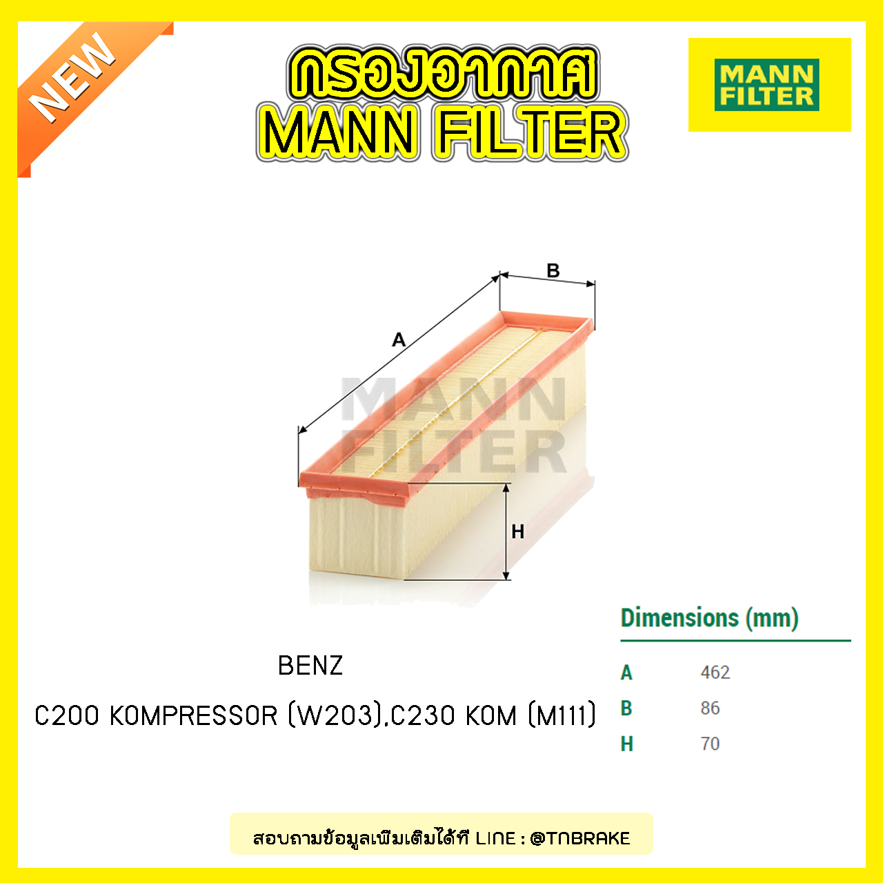 กรองอากาศ MANN Filter BENZ C200 KOMPRESSOR (W203), C230 KOM (M111) ปี 00-02