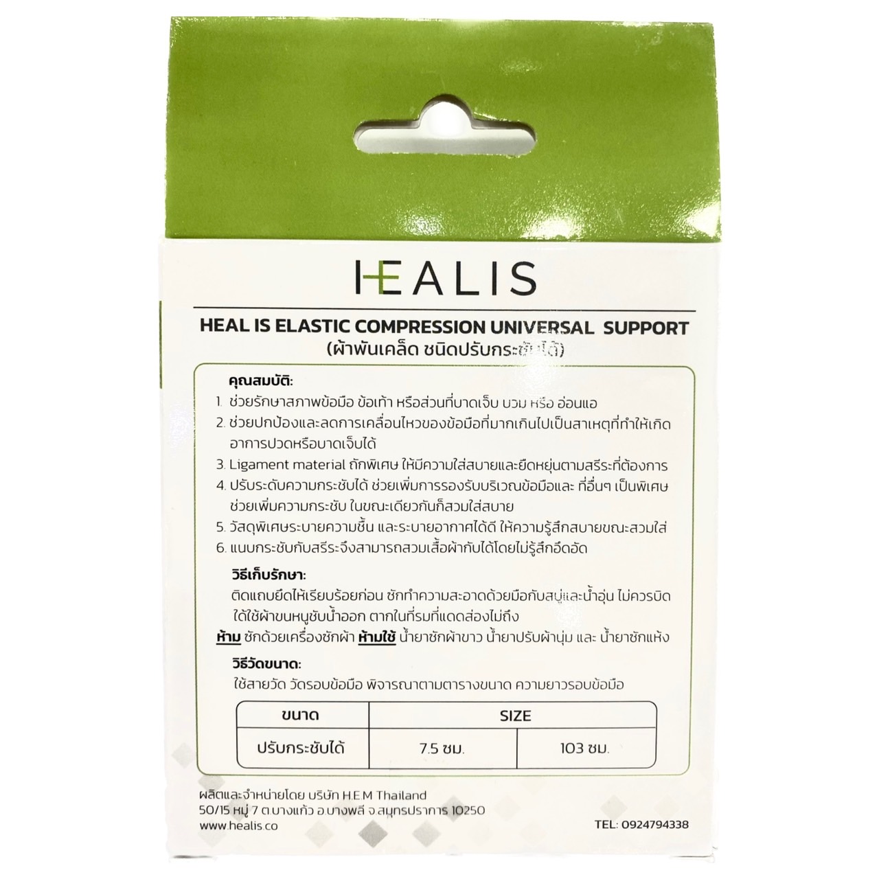ผ้าพันเคล็ดชนิดปรับได้ HEALIS Elastic Compression