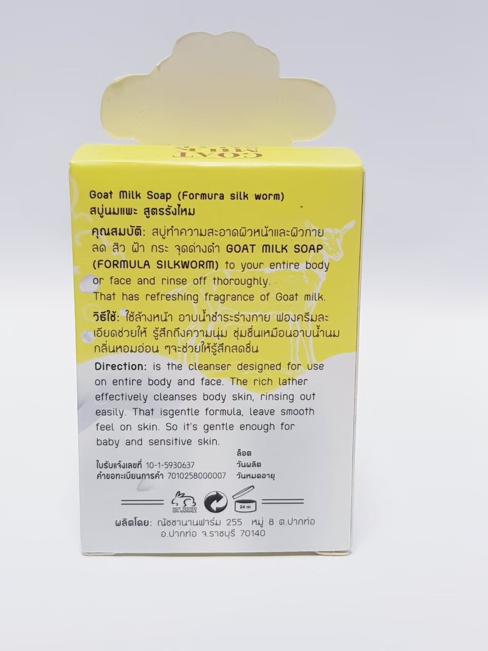 ฌามาร์ สบู่นมแพะ สูตรรังไหม