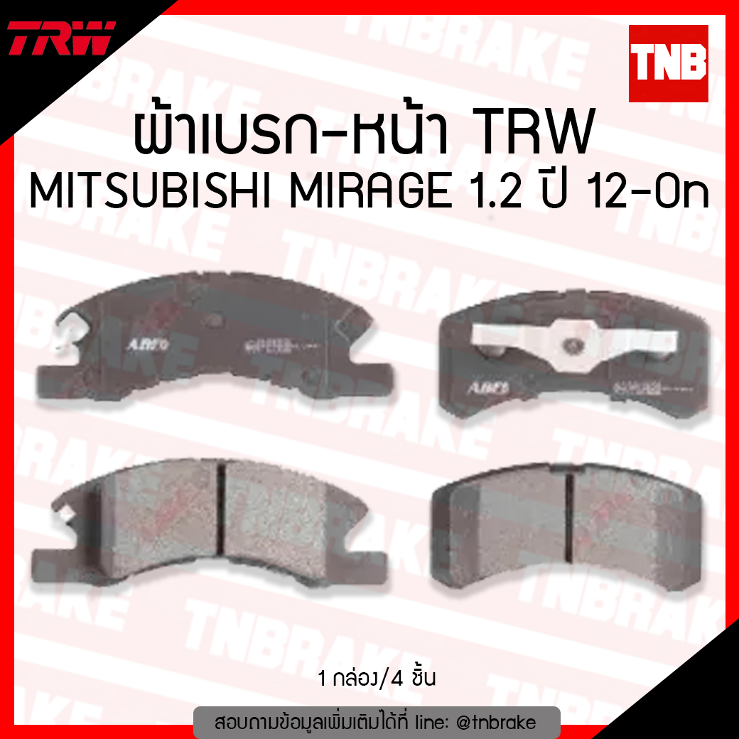 TRW ผ้าเบรค (หน้า) MITSUBISHI MIRAGE 1.2 ปี 12-ขึ้นไป
