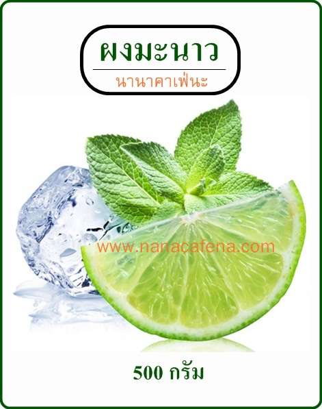 ผงมะนาวสำเร็จรูป