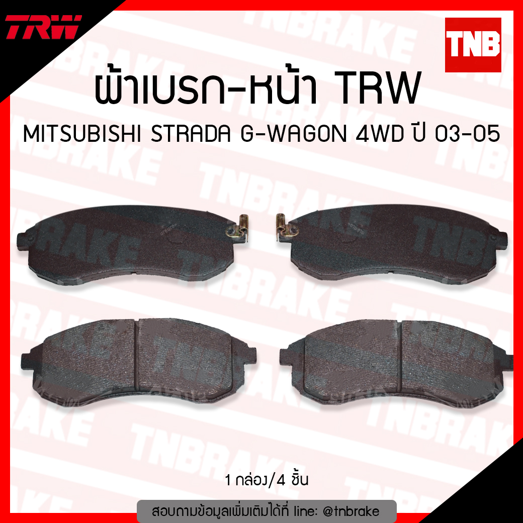 TRW ผ้าเบรค (หน้า) MITSUBISHI STRADA G-WAGON 4WD ปี 03-05
