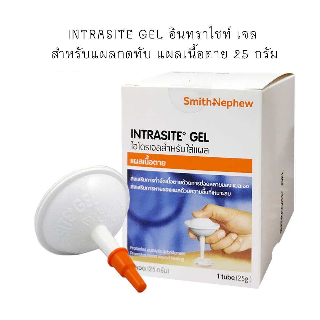 INTRASITE GEL อินทราไซท์ เจล สำหรับแผลกดทับ แผลเนื้อตาย 25 กรัม