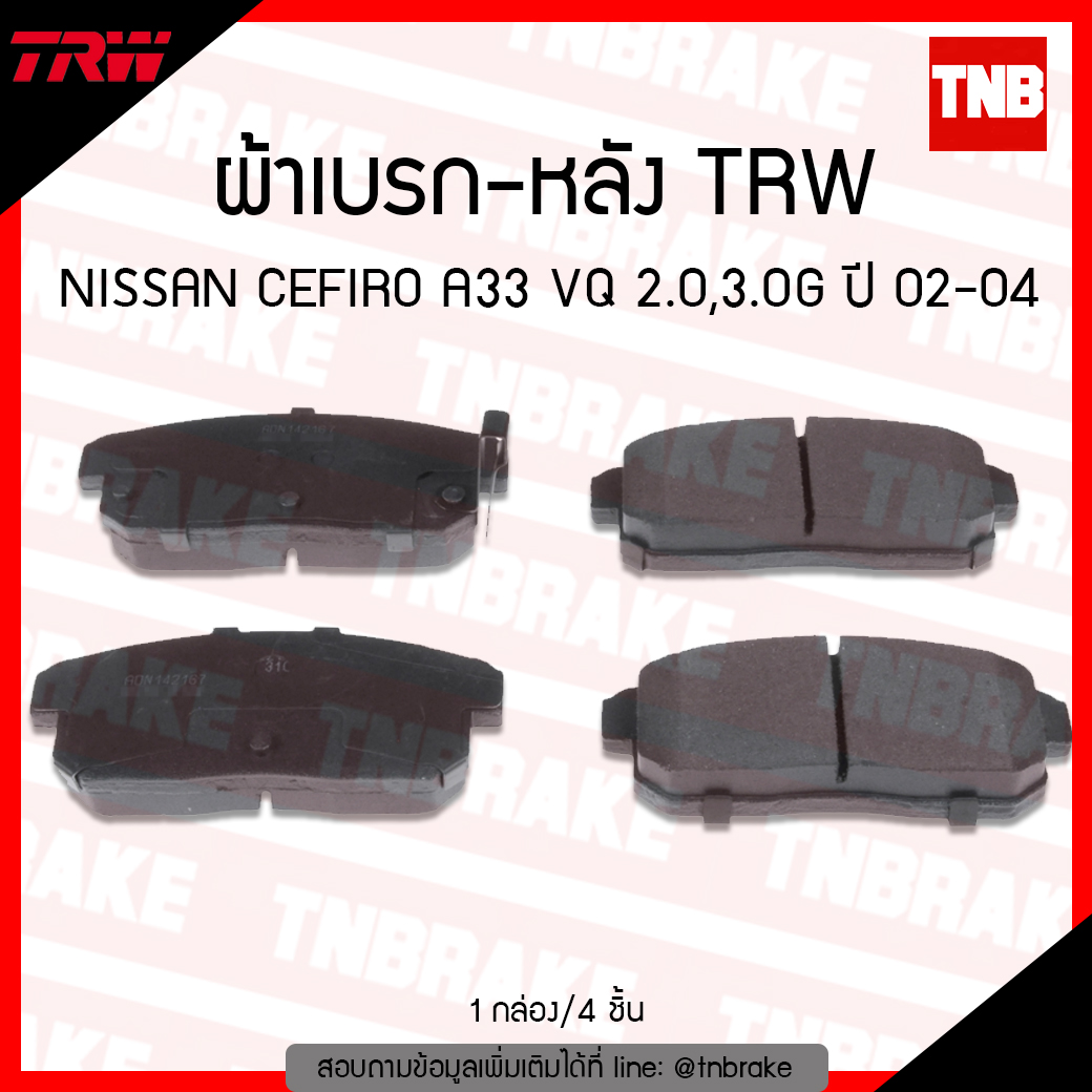 TRW ผ้าเบรค (หลัง) NISSAN CEFIROA33 VQ 2.0, 3.0G ปี 02-04