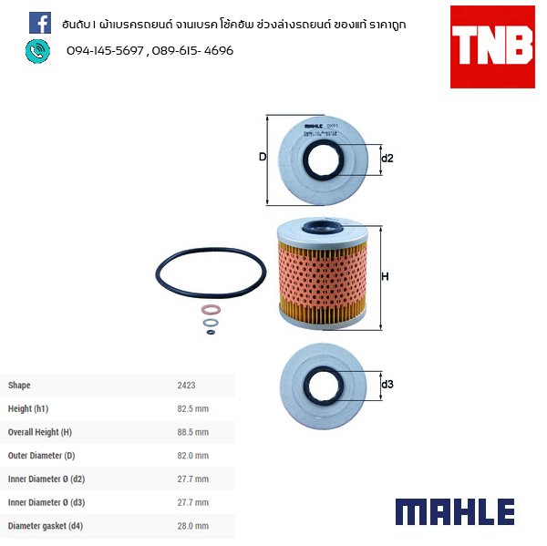 ไส้กรองน้ำมันเครื่อง MAHLE Filter BMW M40, M42 / 3 (E30 E36), 5 (E34) ปี 1988