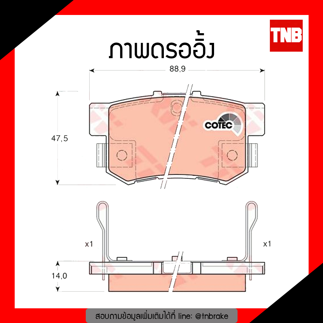 TRW ผ้าเบรก (หลัง) HONDA ACCORD ตาเพชร ปี 90-94
