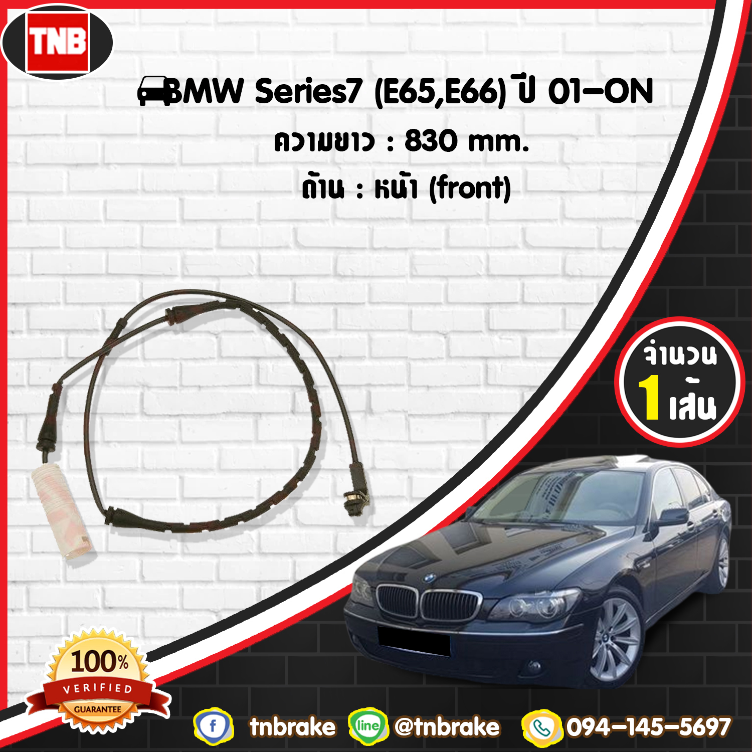 สายเซนเซอร์เตือนเบรคหมด (หน้า) brake pad wear sensor BMW 7ers (E65,E66) ปี 01-19