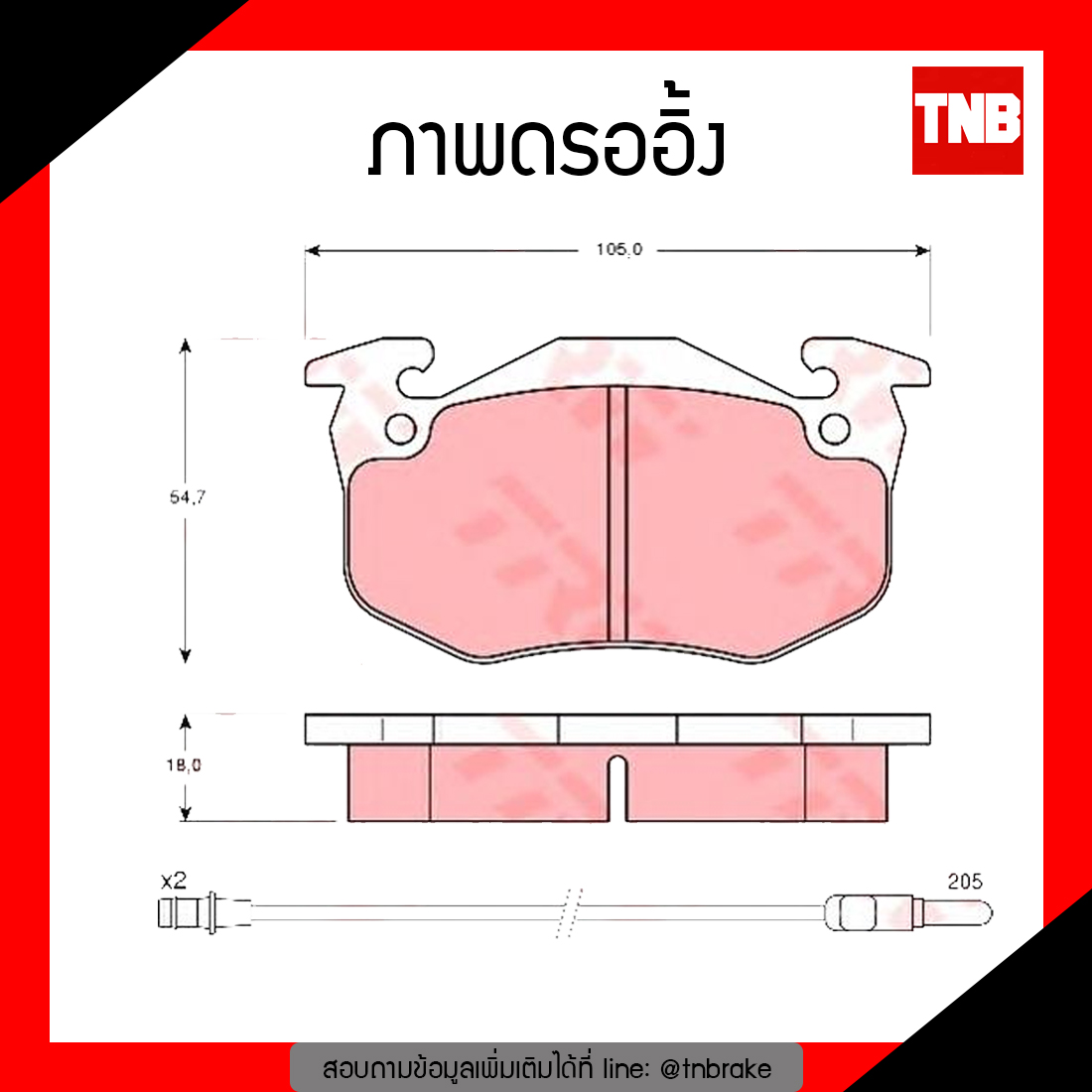 TRW ผ้าเบรก (หลัง) HONDA CITY ปี 08-10,JAZZ GE ปี 08-13