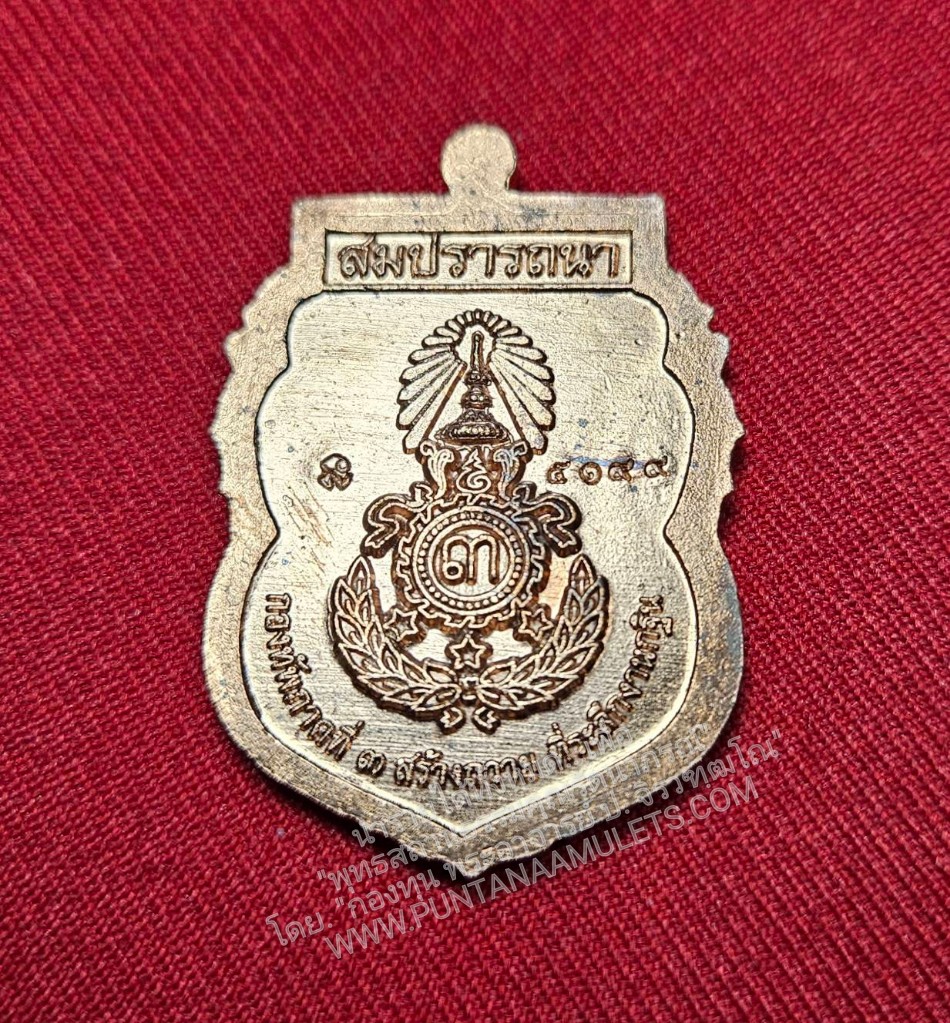 * "เหรียญหลวงปู่ครูบาครอง ขัตติโย "รุ่น สมปรารถนา" กองทัพภาคที่ 3 จัดสร้าง...วัดท่ามะเกว๋น ต.แม่ปะ อ.เถิน จ.ลำปาง..! "เนื้อทองแดงผิวไฟ" (ตอกโค๊ต-หมายเลข กำกับ...องค์นี้ หมายเลข ๕๑๙๙)