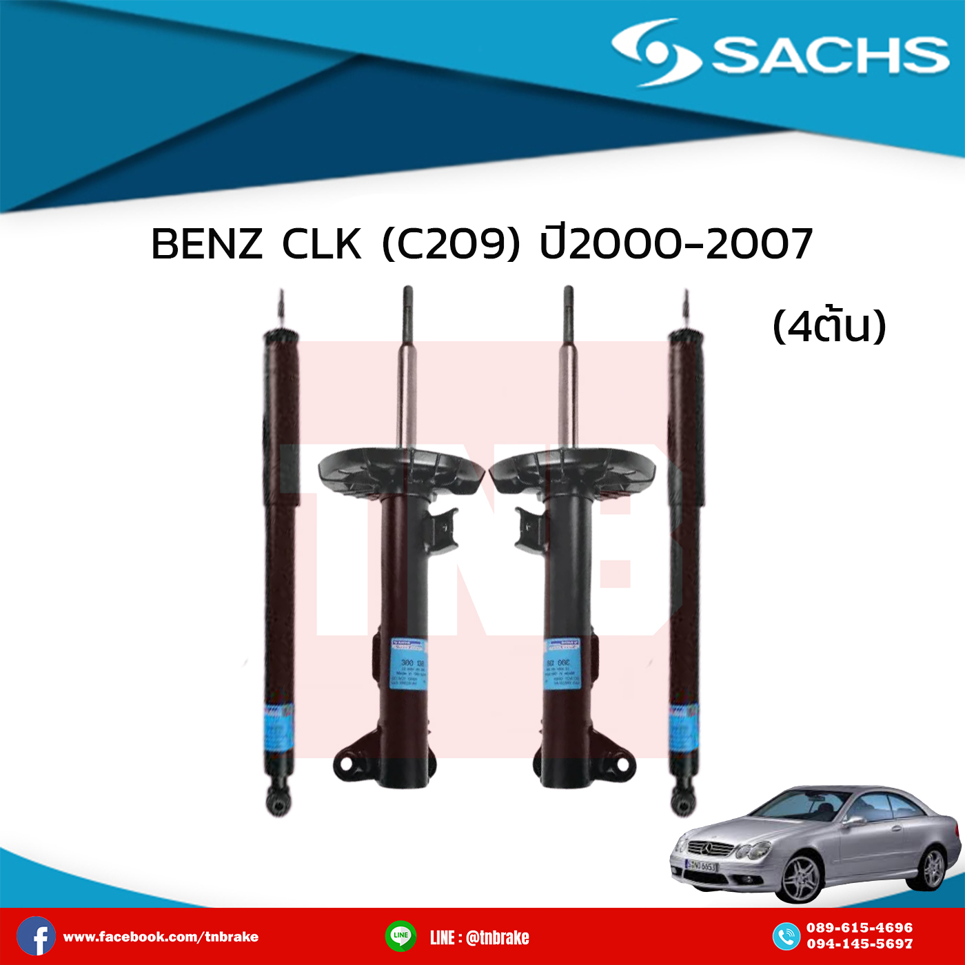 โช๊คอัพ benz clk (c209) ปี 2002-2009 เบ๊นซ์ ซีแอลเค ซี209 /ซ๊าค sachs