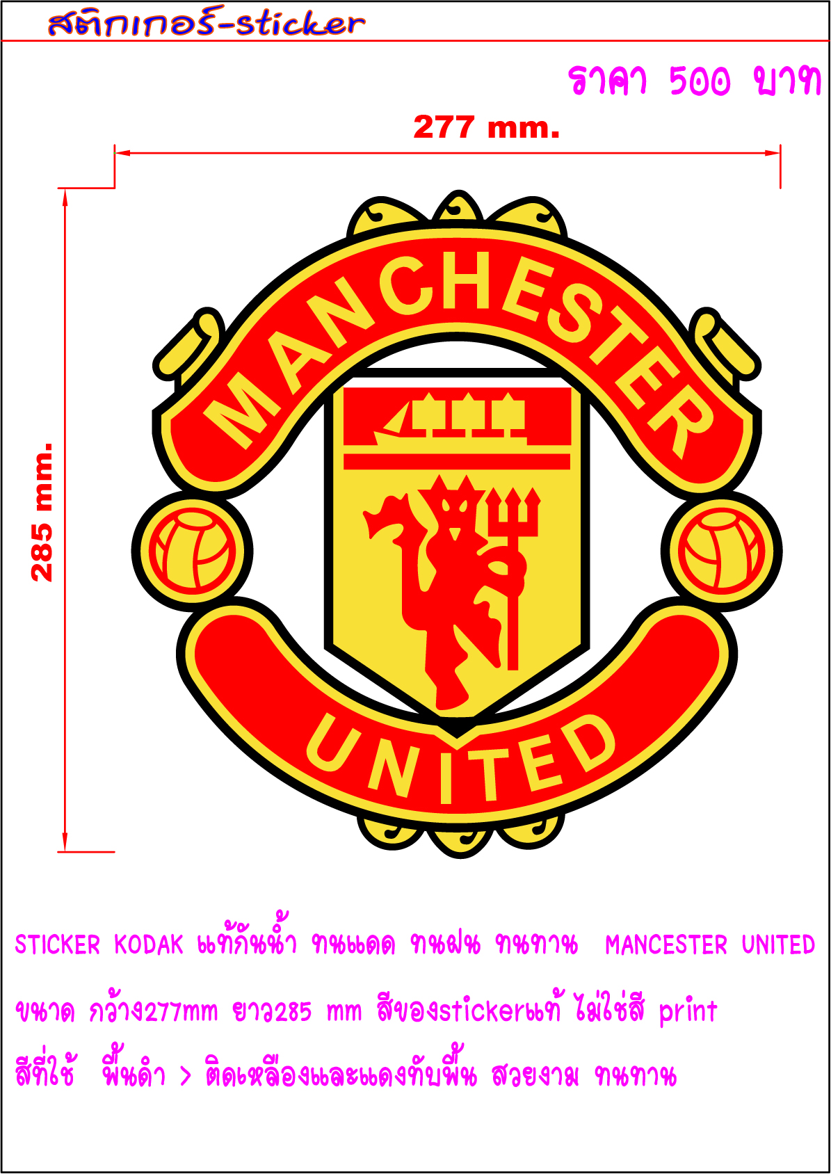 STICKER KODAK แท้กันน้ำ ทนแดด ทนฝน ทนทาน MANCESTER UNITED