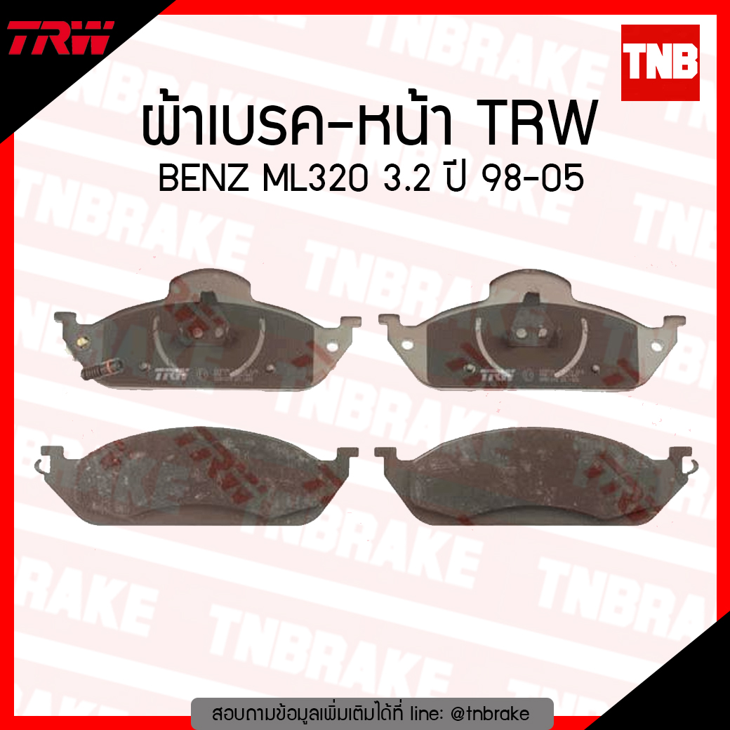 TRW ผ้าเบรก (หน้า) BENZ ML320 3.2 ปี 98-05