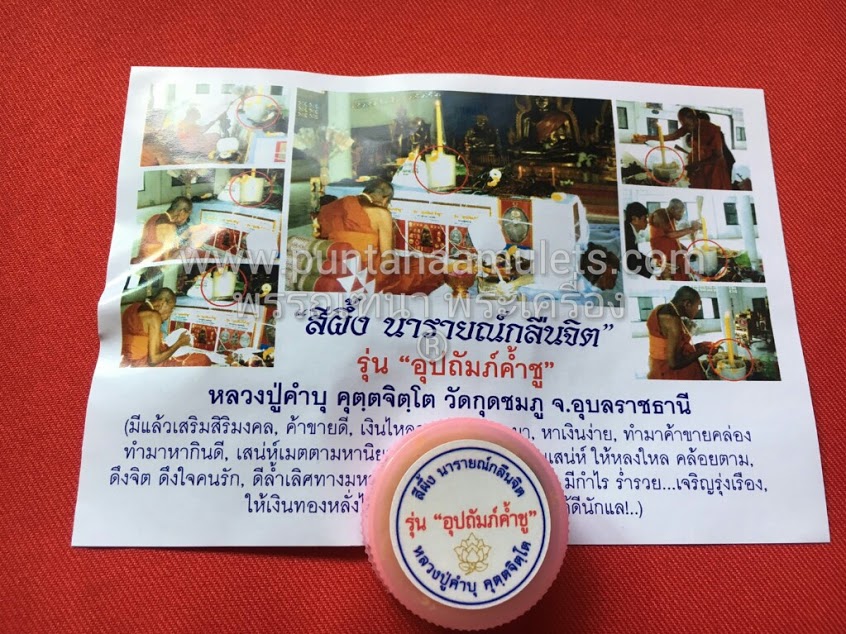 สีผึ้ง นารายณ์กลืนจิต หลวงปู่คำบุ "รุ่นอุปถัมภ์ค้ำชู" ปี 56 (รุ่นสุดท้าย)