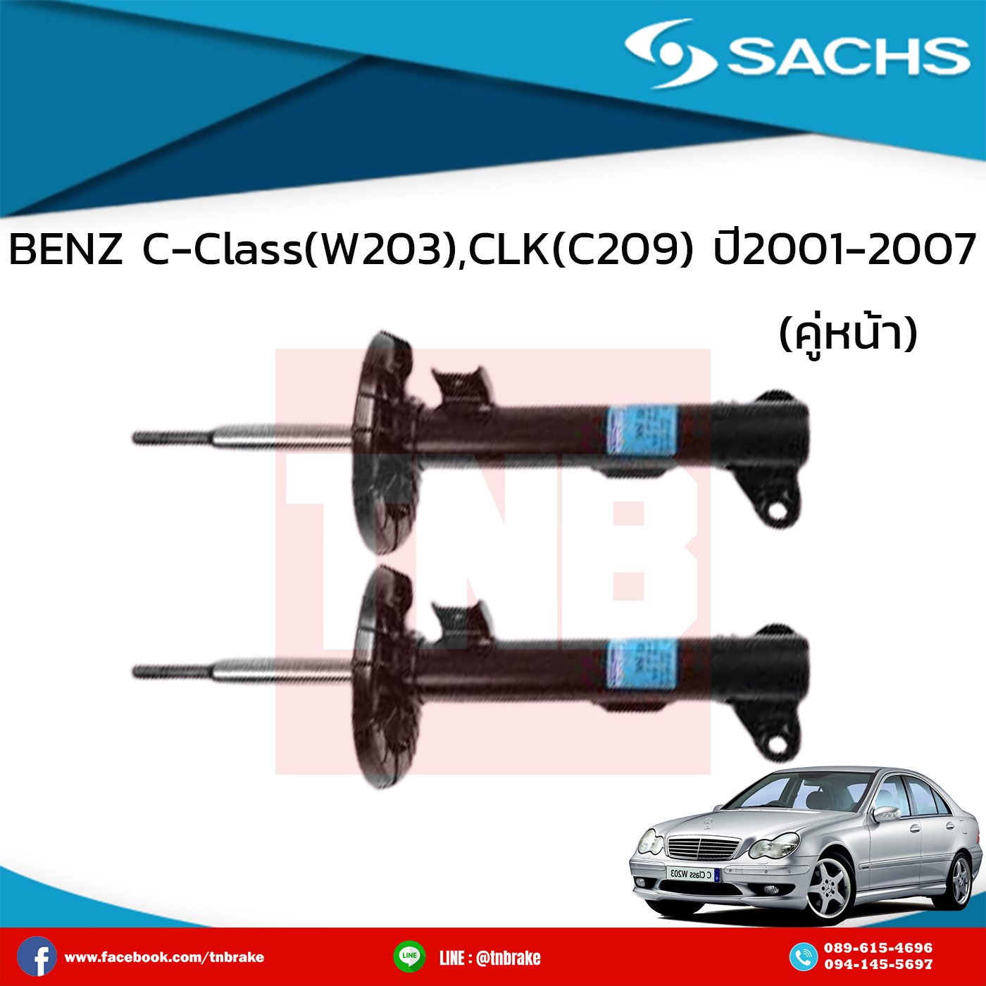โช๊คอัพหน้า 1 คู่ benz clk (c209) ปี 2002-2009 เบ๊นซ์ ซีแอลเค ซี209 /ซ๊าค sachs