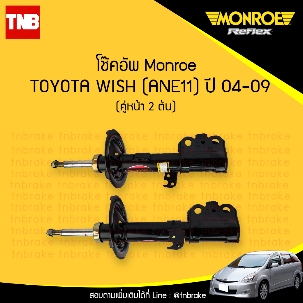 โช๊คอัพหน้า monroe reflex black toyota wish มอนโร โตโยต้า วิช ปี 2004-2009