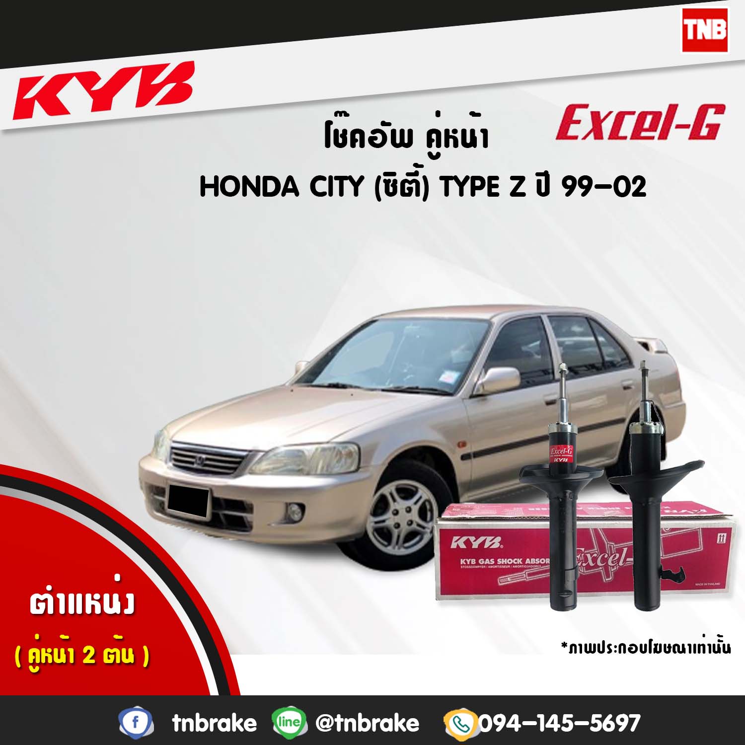โช้คอัพหน้า kayaba excel-g honda city type z ซิตี้ ฮอนด้า คายาบ้า เอ็กเซลจี ปี 1999-2002