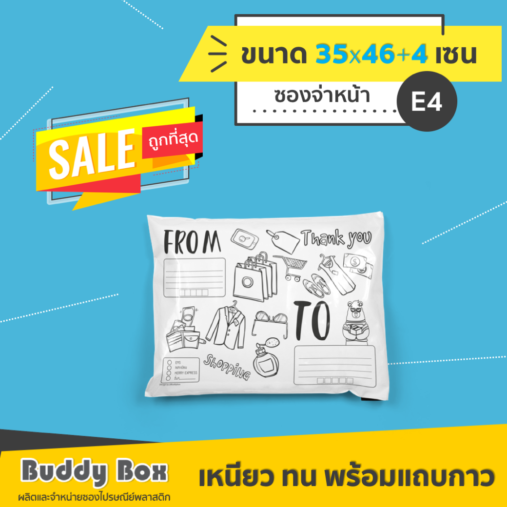 ซองไปรษณีย์พลาสติกแบบจ่าหน้า เบอร์ E4 (กว้าง 35 x ยาว 46+4 เซน)