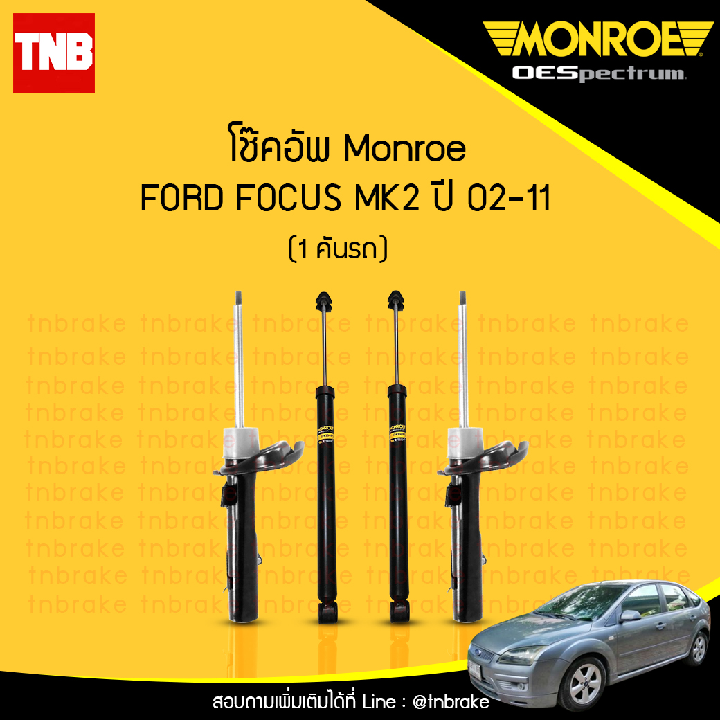 โช๊คอัพ monroe oespectrum ford focus mk2 มอนโร โออีสเปคตรัม ฟอร์ด โฟกัส เอ็มเค2 ปี 2002-2011