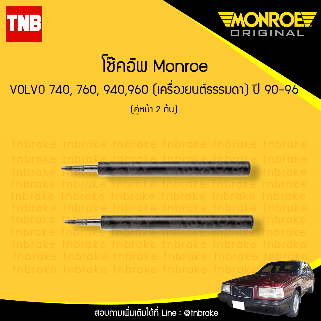 โช้คอัพหน้า volvo 740,760,940,960, ( เครื่องยนต์ธรรมดา ) ปี 1990-1996