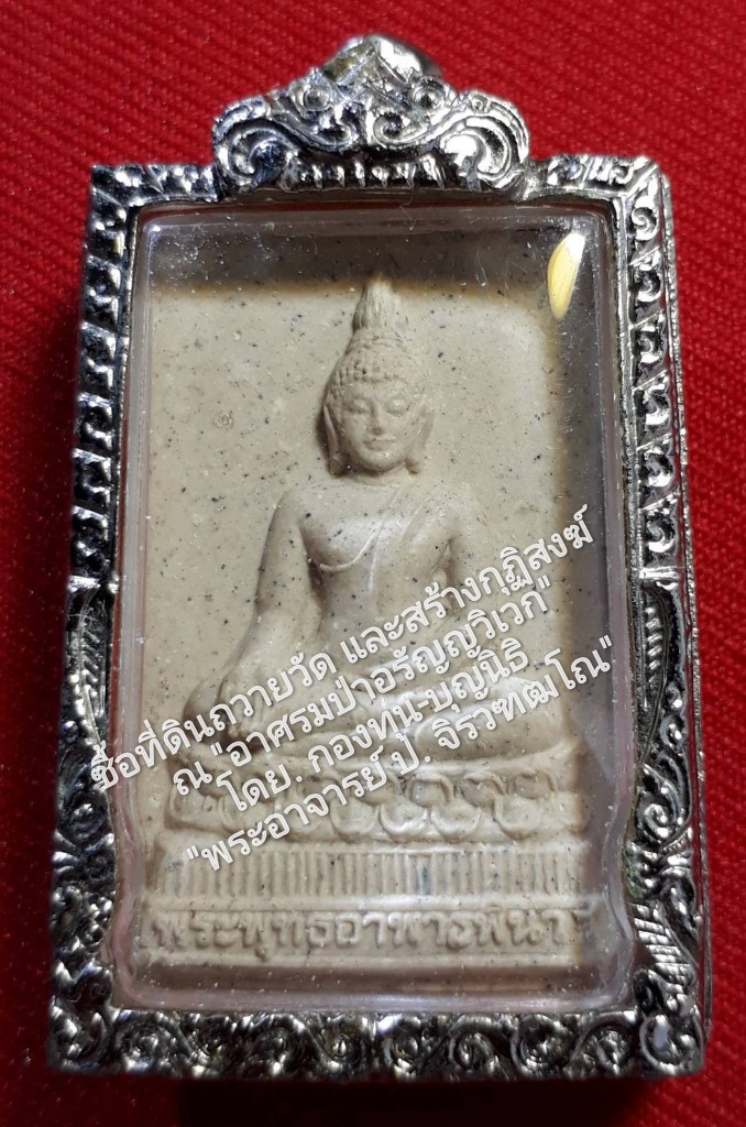 "พระผงมงคลบุญฤทธิ์อาพาธพินาศ" สายสำนักอุณมิลิต "รุ่นแรก" ปี 30 "เนื้อผงเกสรพุทธคุณ" สภาพสวยสมบูรณ์ดั้งเดิม สวยมากๆ...พุทธคุณเลิศล้ำ...อานุภาพ อาราธนารักษาโรคได้...นำออกประชาสัมพันธ์ เพื่อวัตถุประสงค์...เพื่อโครงการ "ซื้อ