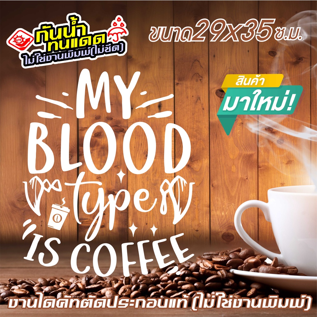 สติ๊กเกอร์ตกแต่ง ร้านเบเกอรี่ ร้านกาแฟ COFFEE SHOP - BAKERY COFEE41-003 ขนาด 29x35 ซ.ม. งานไดคัทด้วยคอม คงทน