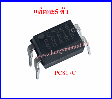 PC817C ลงท้ายด้วย C ออฟโต้ ยี่ห้อ Sharp แพ็คละ 5 ตัว