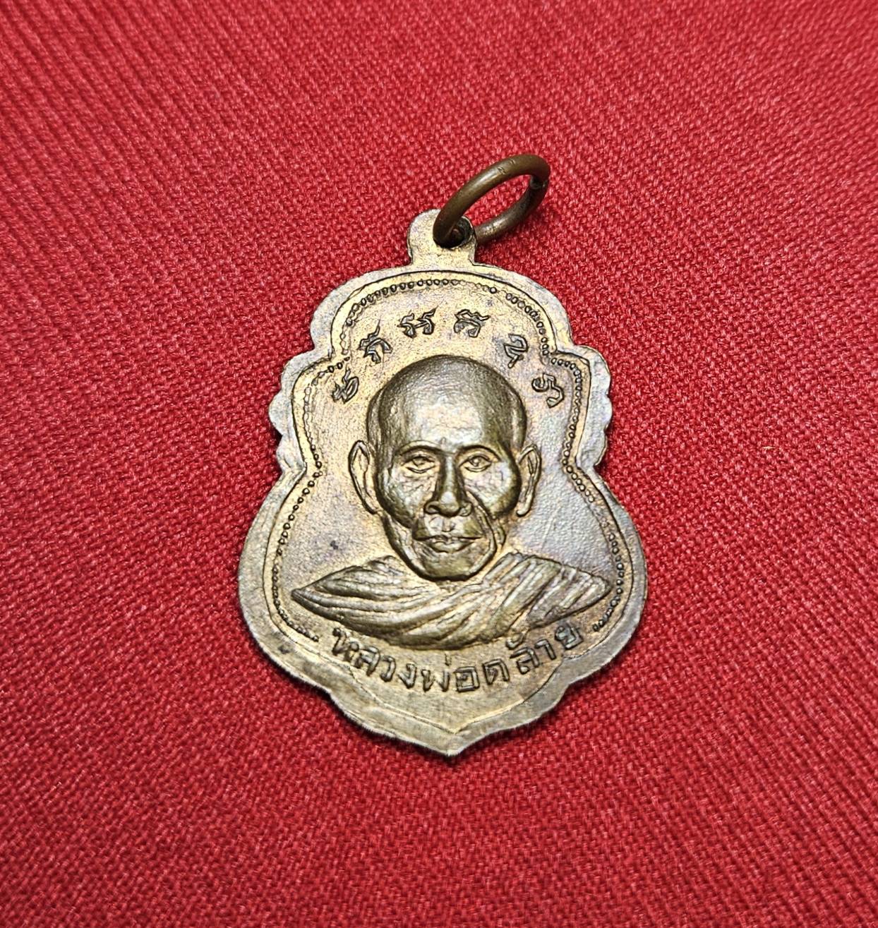 * "เหรียญหลวงพ่อแดงรุ่นแรก หลังพ่อท่านคล้าย วัดสวนขัน ออกวัดแดงประชาราษฎร์ อ.บางกรวย จ.นนทบุรี ปี พ.ศ. 2517..! "เหรียญดี...พิธีใหญ่มากๆ..!" (สภาพสวยสมบูรณ์ดั้งเดิม...สวยมากๆ...สวยเดิมๆ...ไม่ผ่านการใช้...ประสบการณ์เยี่ยม..!)