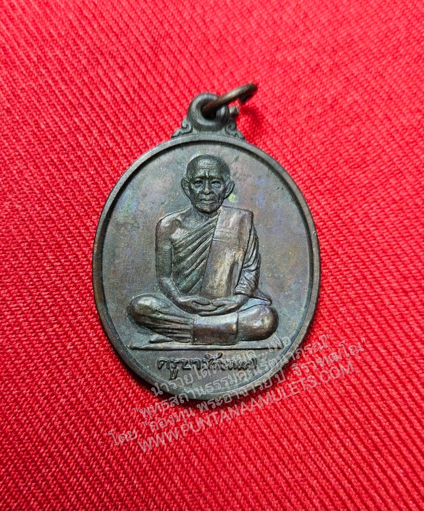 * "เหรียญครูบารัตนาคม วัดพระธาตุเสด็จ อ.เมือง จ.ลำปาง ปี 2540..!" *