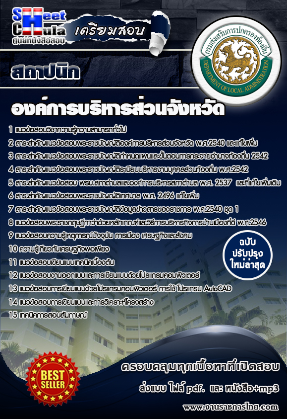 หนังสือสอบ สถาปนิก องค์การบริหารส่วนจังหวัด
