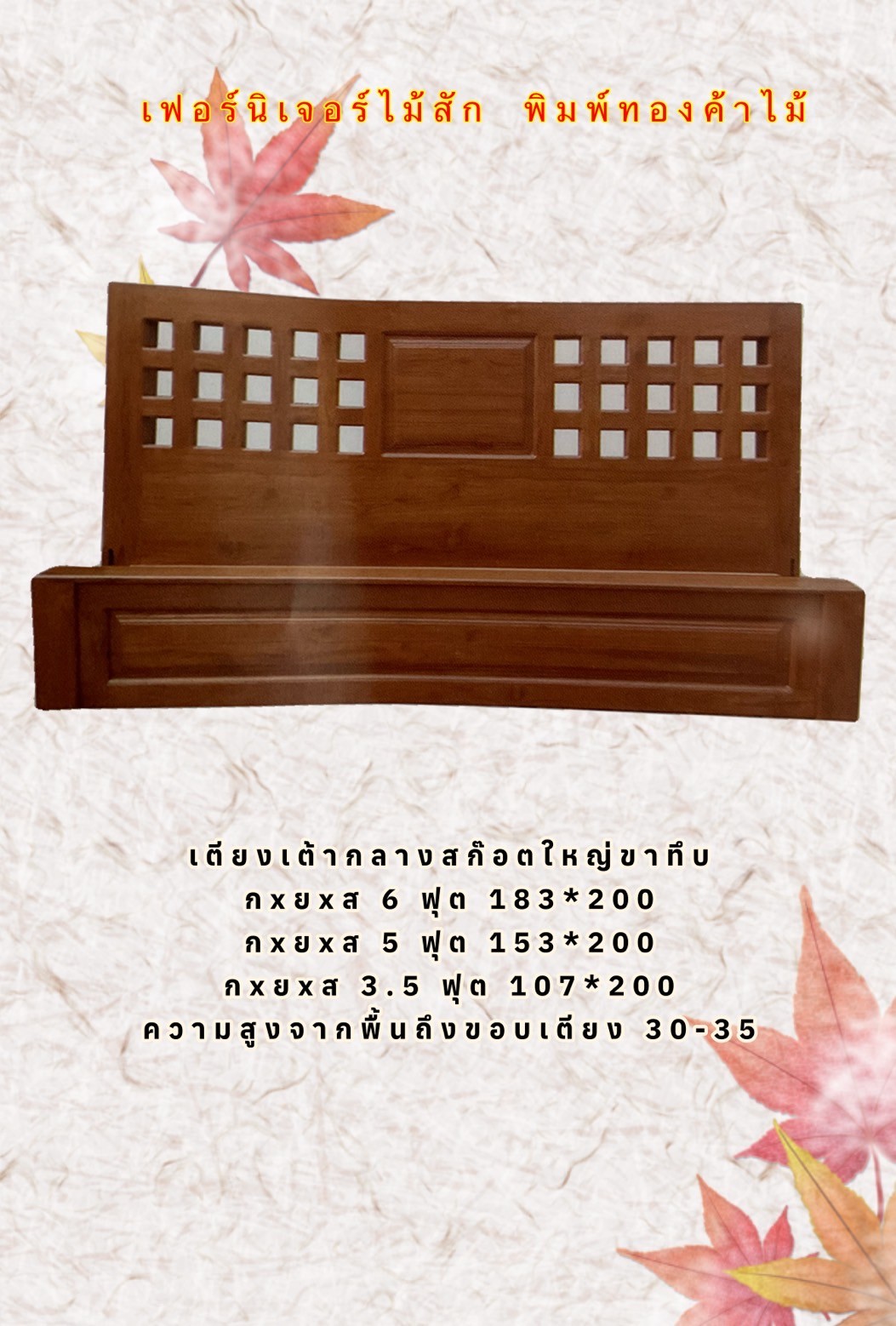 เตียงนอนไม้สัก T-020