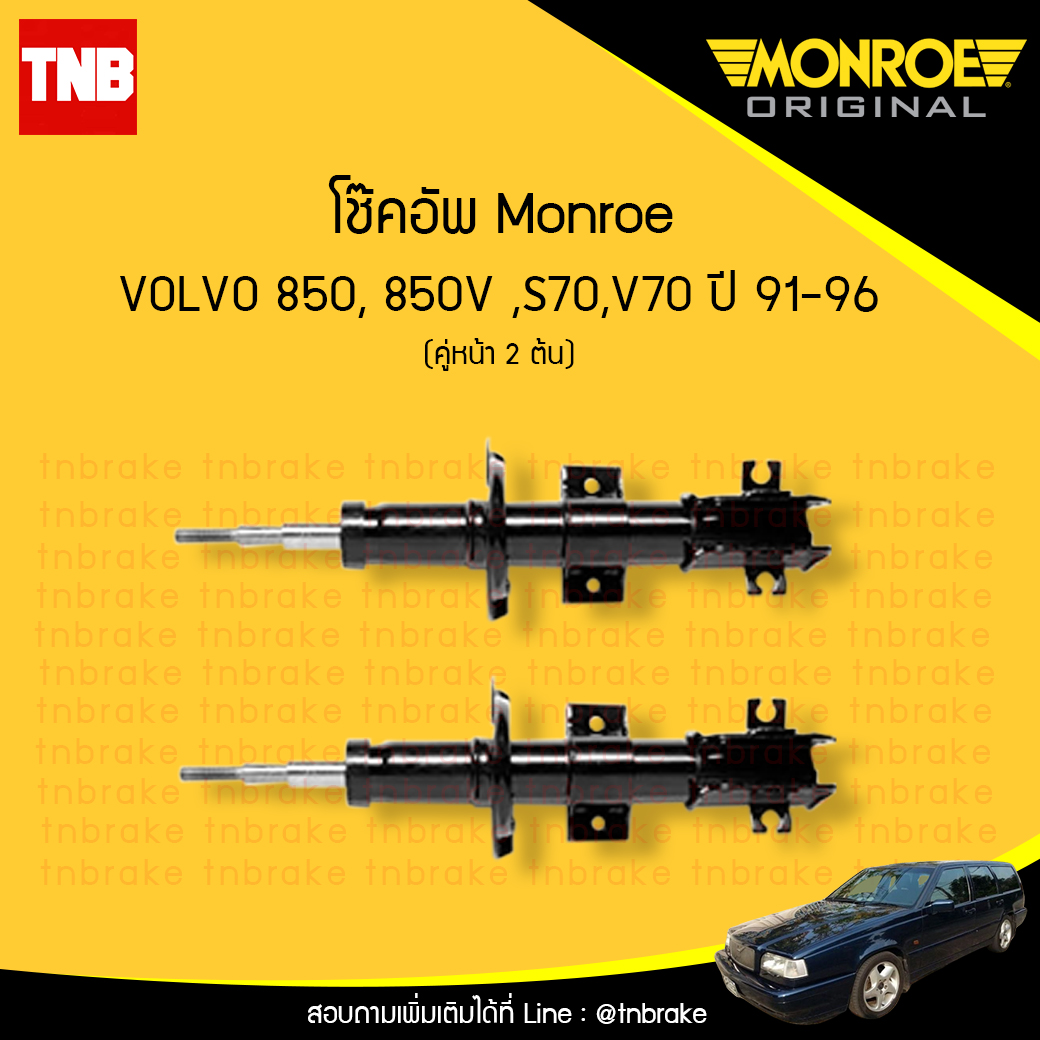 โช้คอัพหน้า volvo 850,850v,s70,v70 ปี 1991-1996
