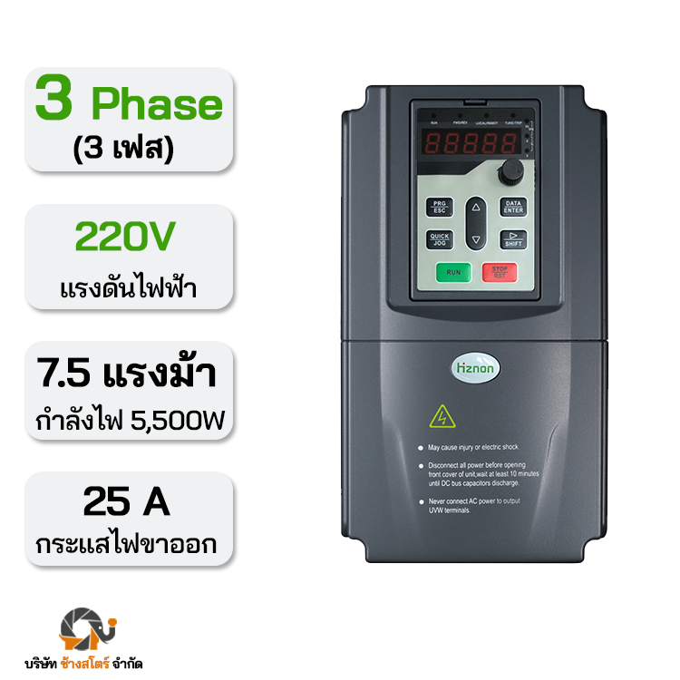 อินเวอร์เตอร์ปั๊ม 5500W 25A 220V 3 เฟส