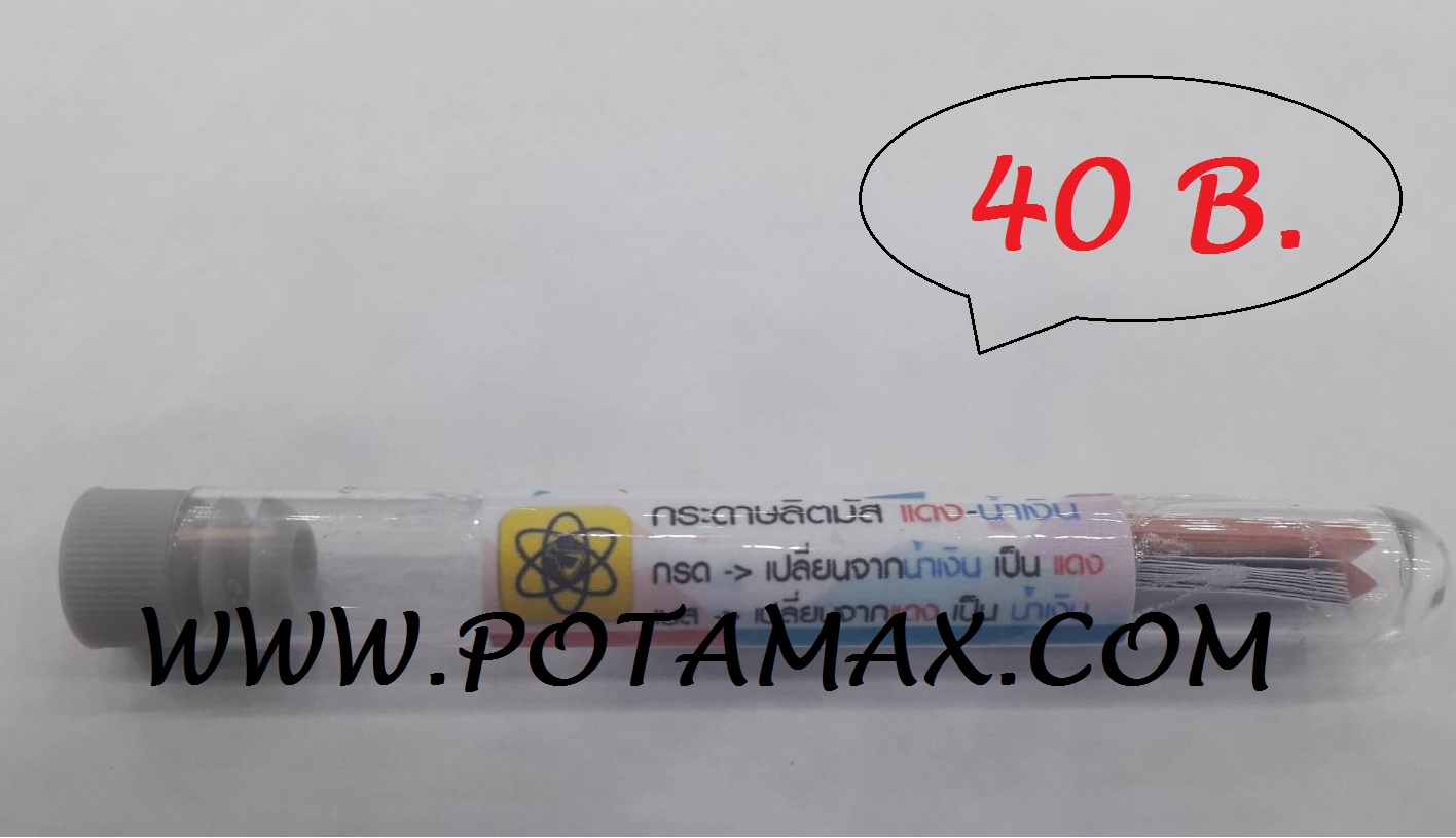 กระดาษลิตมัส แดง,น้ำเงิน