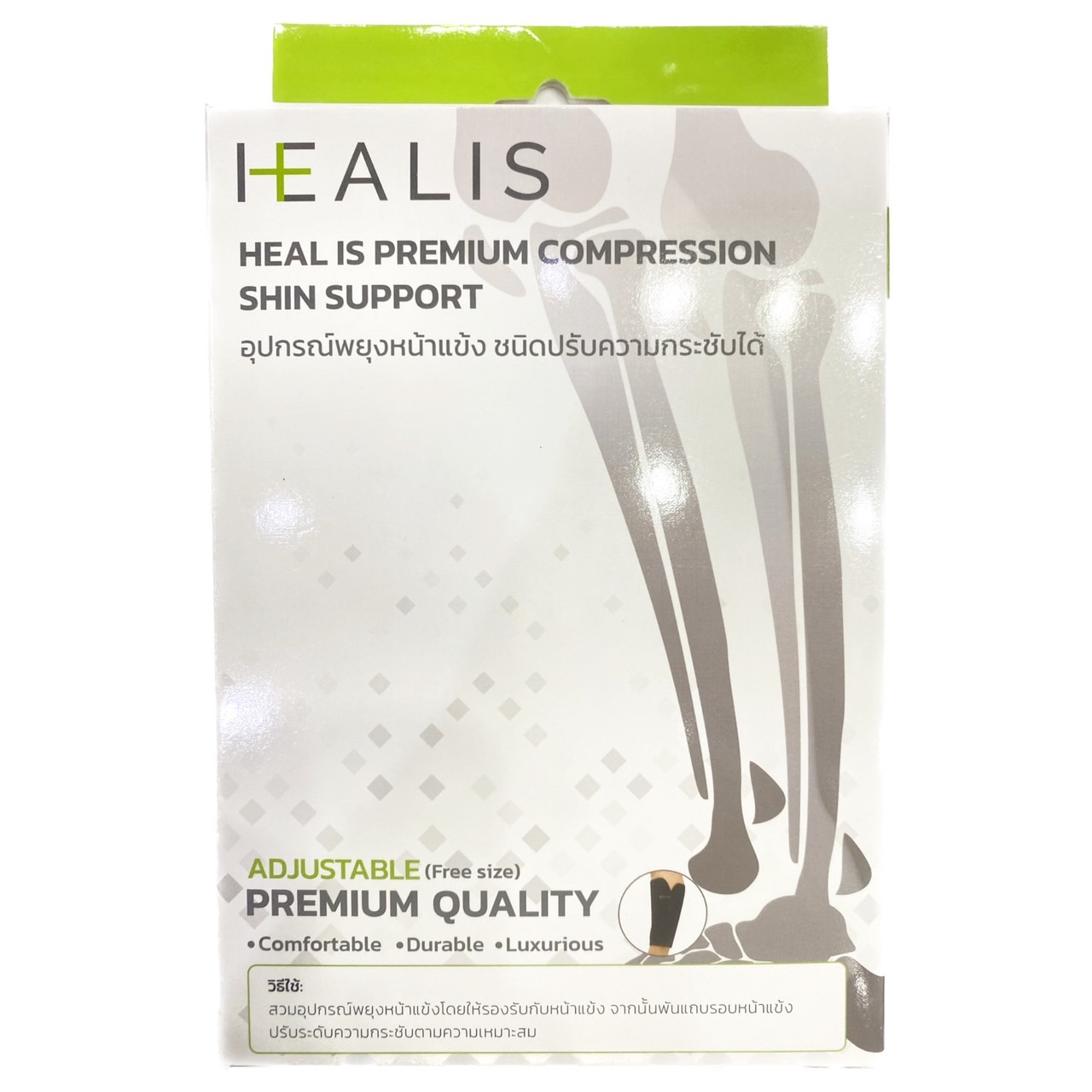 อุปกรณ์พยุงหน้าเเข้งชนิดปรับกระชับได้ HEALIS Premium Compression Shin Support