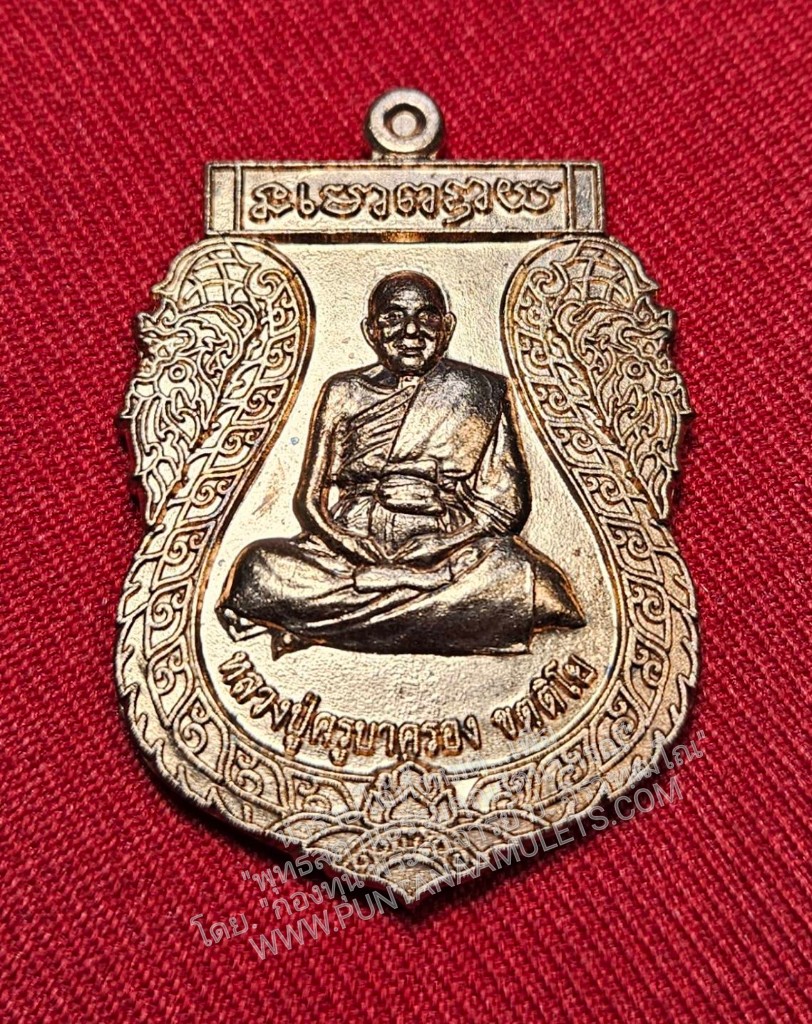 * "เหรียญหลวงปู่ครูบาครอง ขัตติโย "รุ่น สมปรารถนา" กองทัพภาคที่ 3 จัดสร้าง...วัดท่ามะเกว๋น ต.แม่ปะ อ.เถิน จ.ลำปาง..! "เนื้อทองแดงผิวไฟ" (ตอกโค๊ต-หมายเลข กำกับ...องค์นี้ หมายเลข ๕๑๑๒)