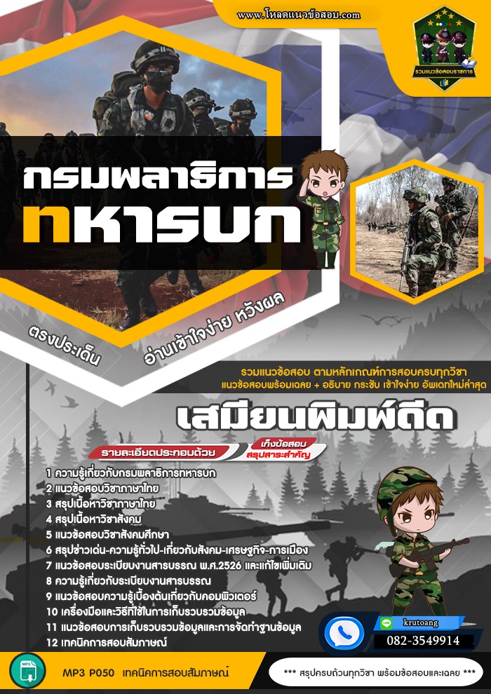 แนวข้อสอบเสมียนพิมพ์ดีด กรมพลาธิการทหารบก