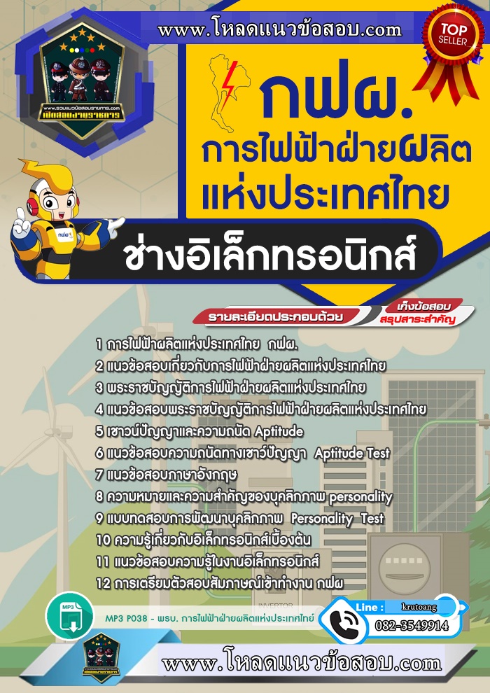 แนวข้อสอบช่างอิเล็กทรอนิกส์ กฟผ. การไฟฟ้าฝ่ายผลิตแห่งประเทศไทย