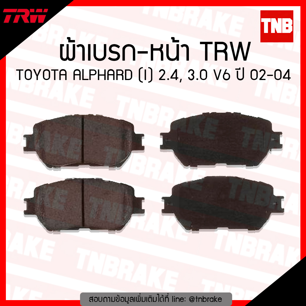 TRW ผ้าเบรค (หน้า) TOYOTA ALPHARD (I) 2.4,3.0 V6 ปี 02-04 (d-tec)