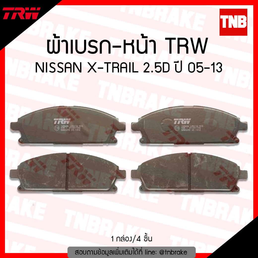TRW ผ้าเบรค (หน้า) NISSAN X-TRAIL 2.5 ปี 05-13