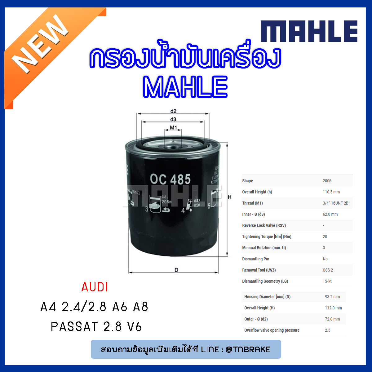 ไส้กรองน้ำมันเครื่อง MAHLE Filter AUDI A4 2.4/2.8 ปี 95-01 A6,A8 ปี 94-06 , Volkswagen Passat 2.8 V6 ปี 96-05