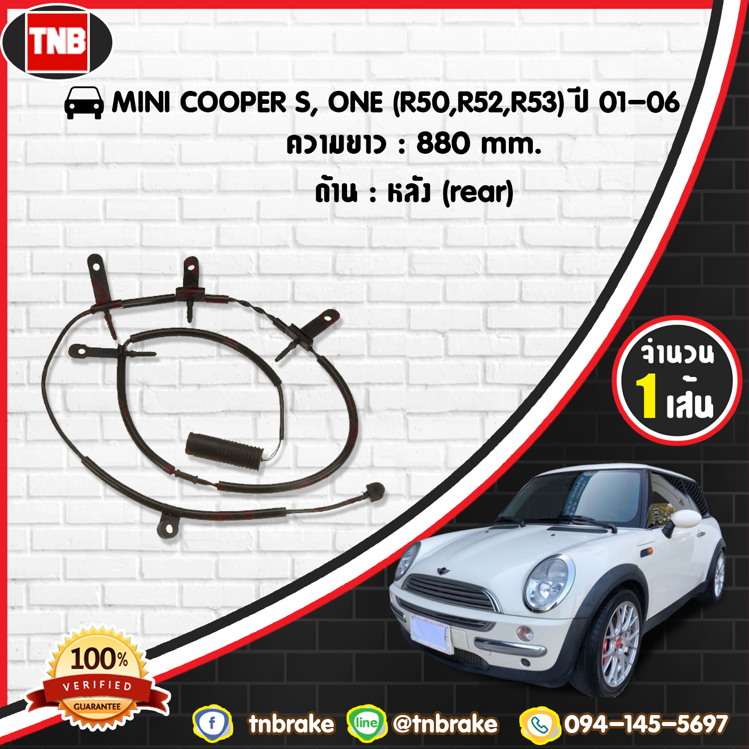 สายเซนเซอร์เตือนเบรคหมด (หลัง) brake pad wear sensor MINI COOPER S, ONE (R50,R52,R53) ปี 01-06