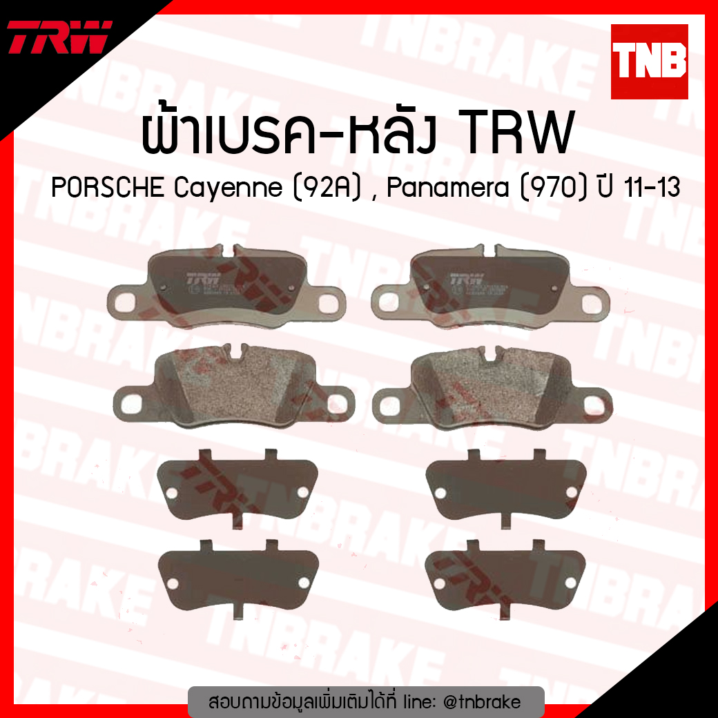 TRW ผ้าเบรก (หลัง) PORSCHE Cayenne (92A) , Panamera (970) ปี 11-13