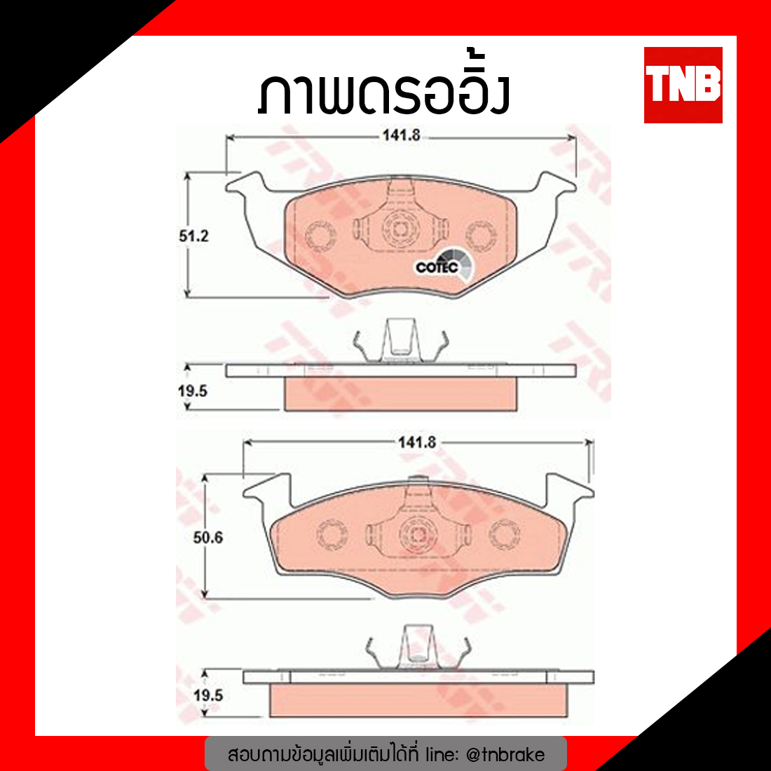 TRW ผ้าเบรก (หน้า) SEAT CORDOBA 1.8 GLX ปี 97-99