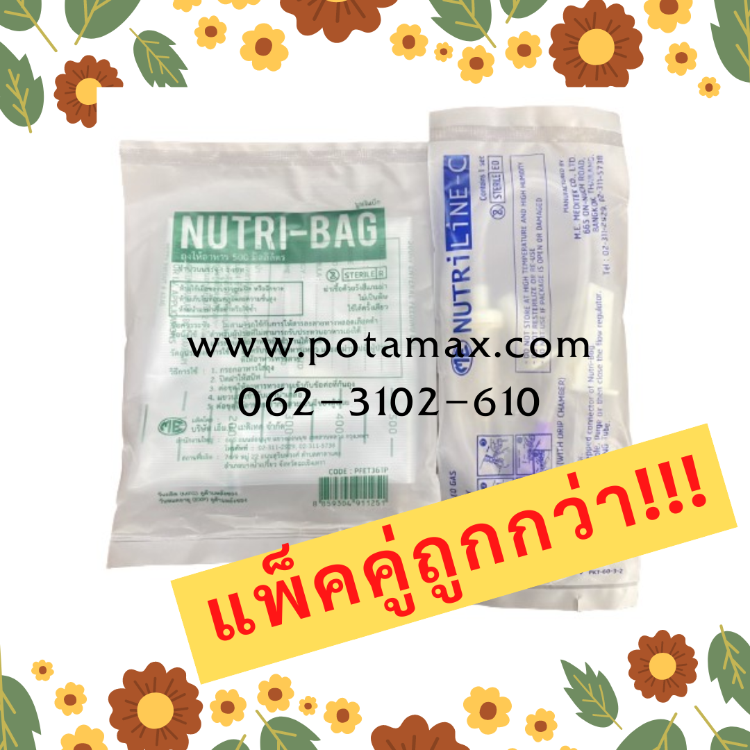 ถุงเก็บอาหาร/สายให้อาหาร Nutri bag Nutri line C