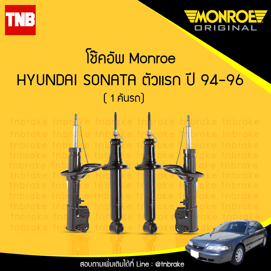 โช๊คอัพ monroe oespectrum hyundai sonata มอนโร โออีสเปคตรัม โซนาต้า ปี 1994-1996